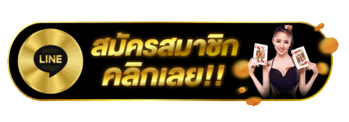 สมัครสมาชิก 