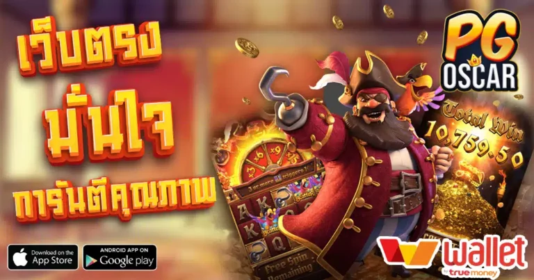 5 เหตุผลที่คุณควรใช้ OSCAR ทางเข้าสำหรับการเดิมพันออนไลน์